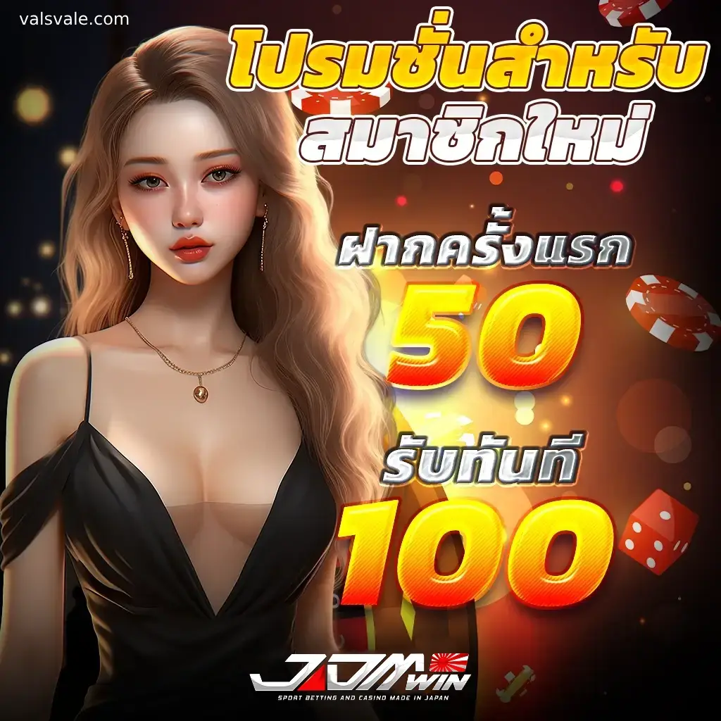 jdmwin เครดิตฟรี