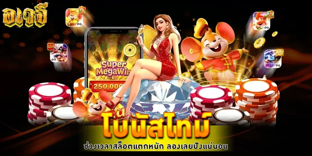 อเวจี สล็อต pg